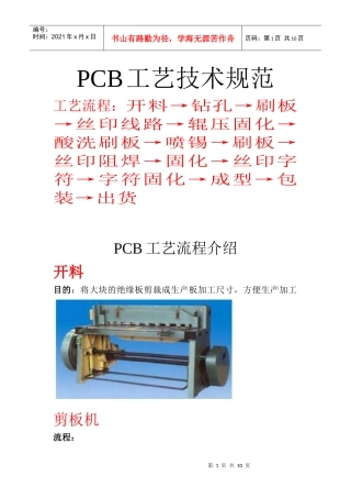 PCB工艺技术培训