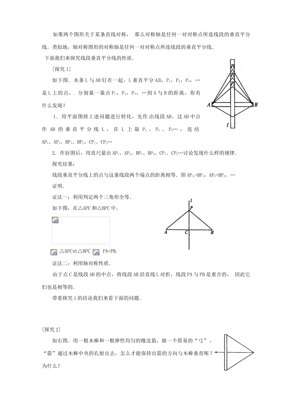 辽宁省大连市八年级数学《轴对称》（二）教案2 新人教版_第2页