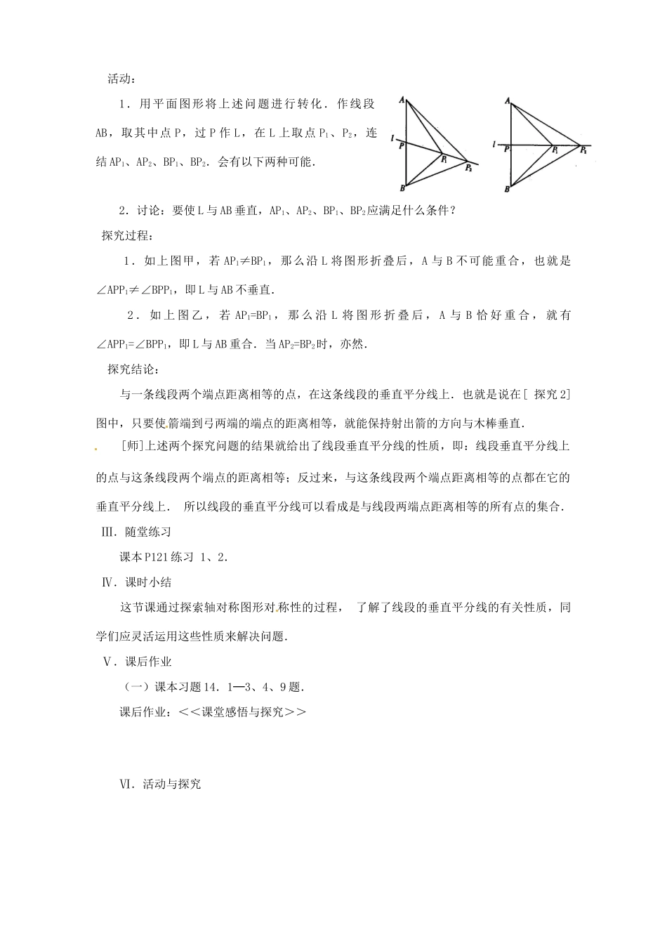 辽宁省大连市八年级数学《轴对称》（二）教案2 新人教版_第3页