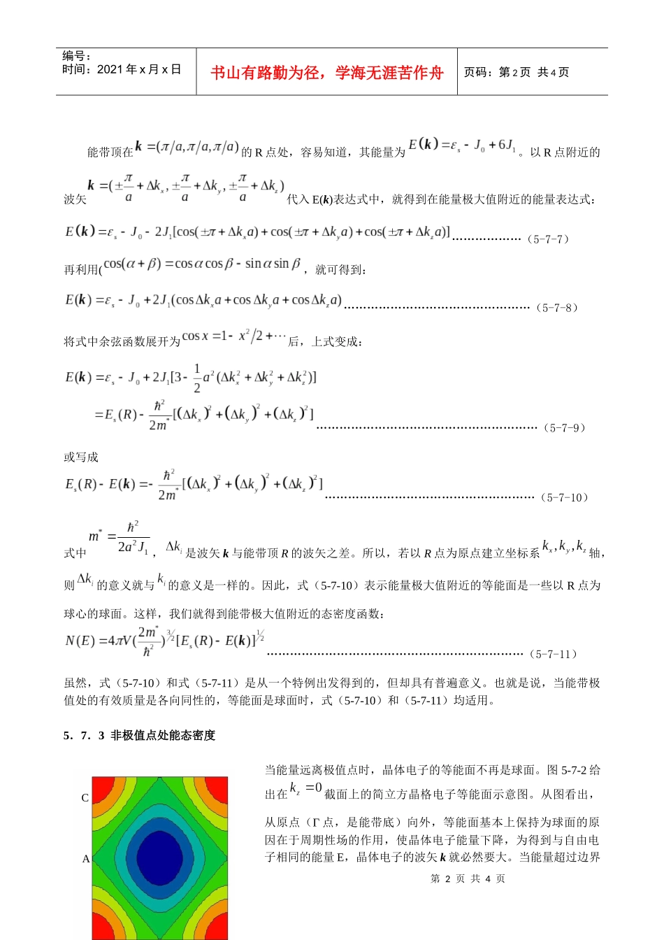 §5-7晶体中电子能态密度_第2页