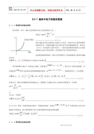 §5-7晶体中电子能态密度