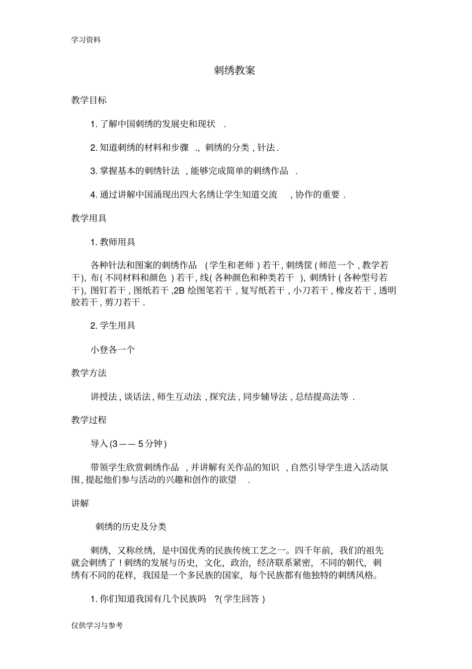 少年宫刺绣教案教学文案_第3页