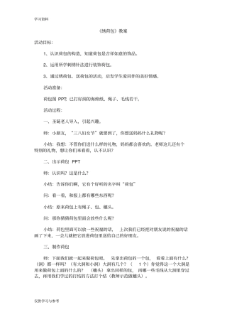 少年宫刺绣教案教学文案