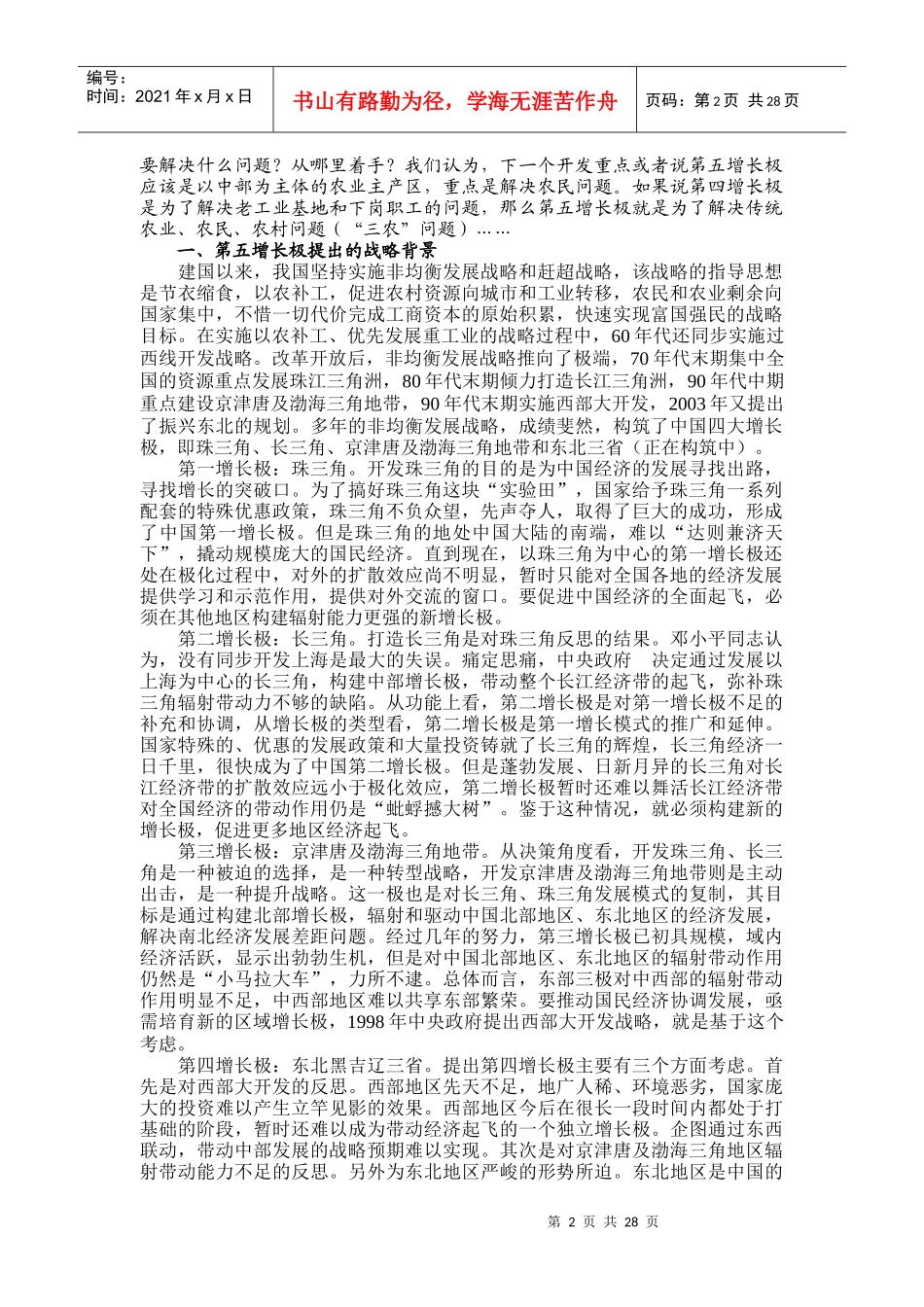 决策咨询系统之农业观察_第2页