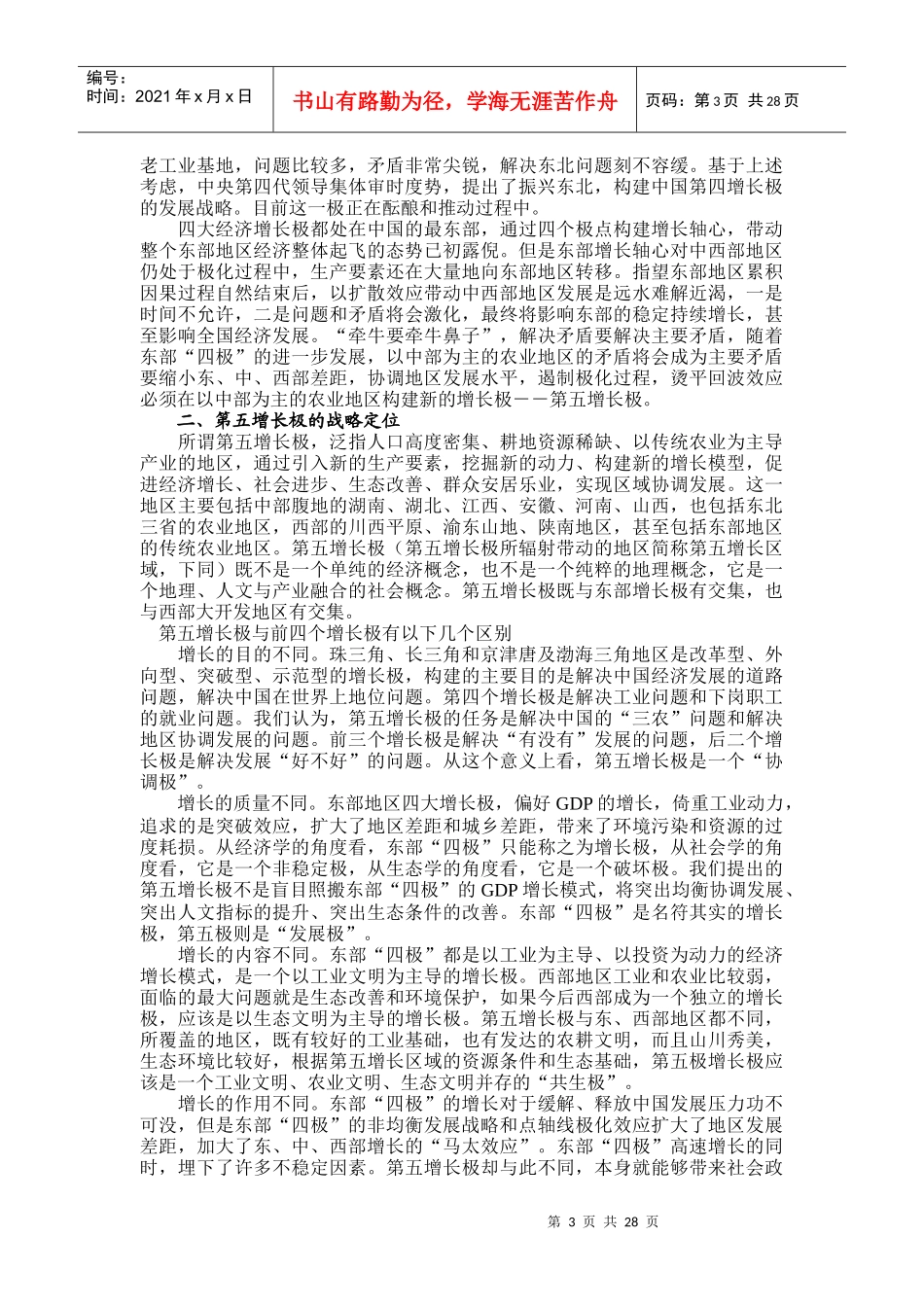 决策咨询系统之农业观察_第3页