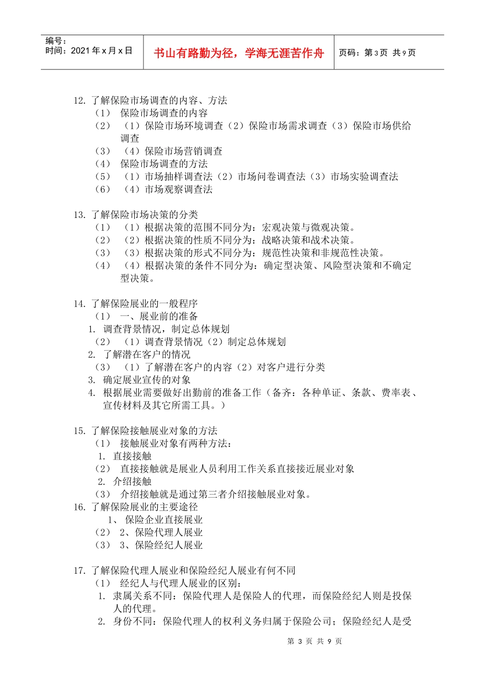 了解保险经营的性质_第3页