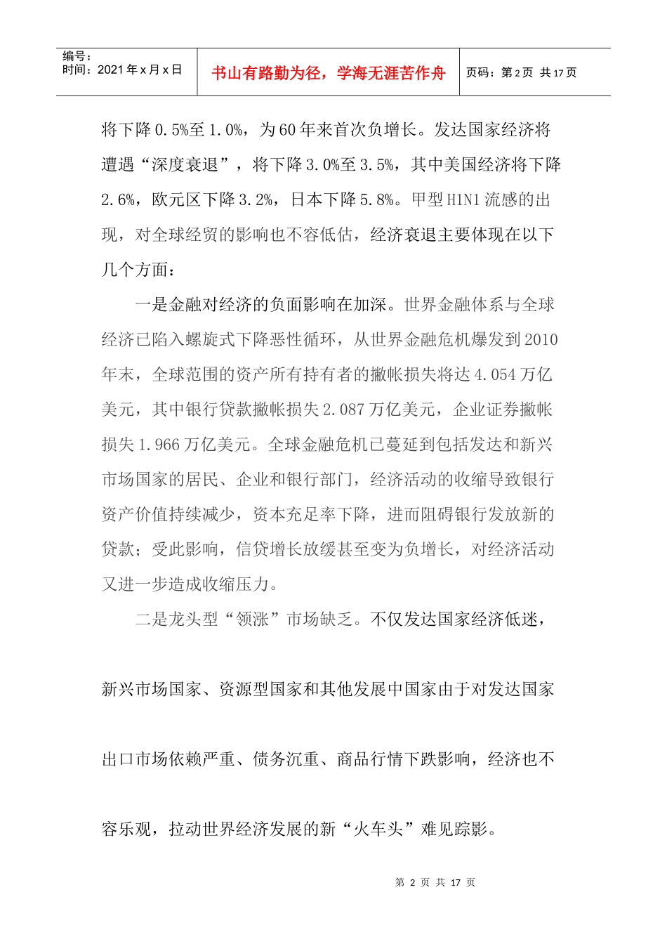 世界金融危机倒闭狂潮暂歇，对实体经济影响正逐步显现_第2页