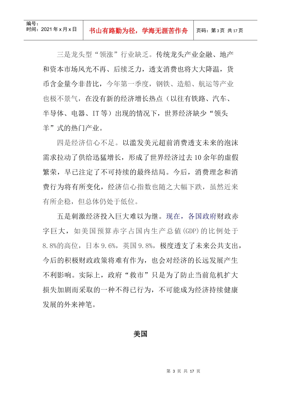 世界金融危机倒闭狂潮暂歇，对实体经济影响正逐步显现_第3页