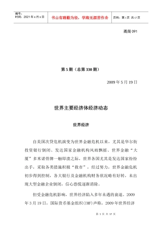 世界金融危机倒闭狂潮暂歇，对实体经济影响正逐步显现