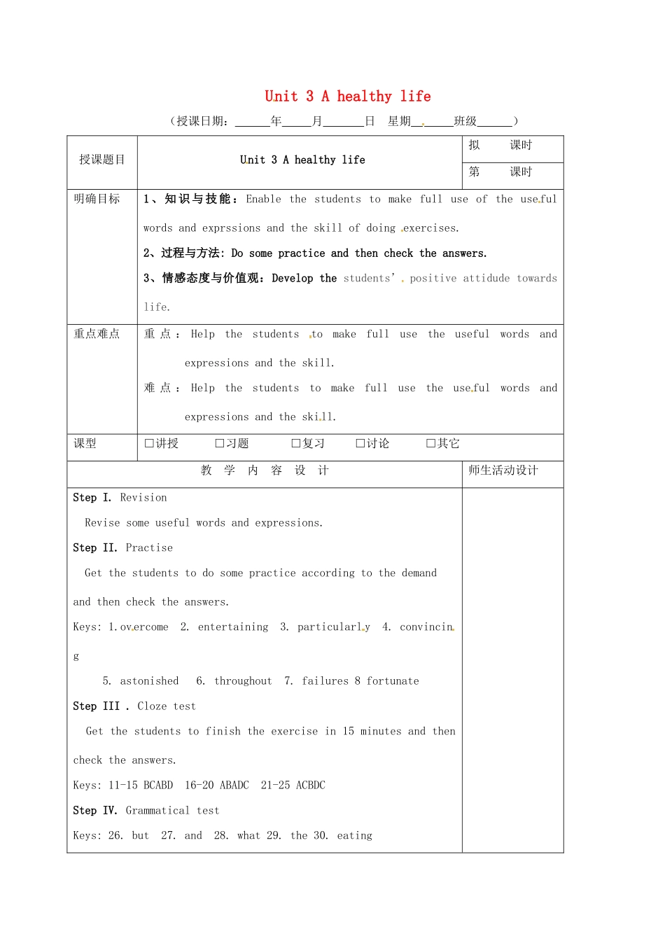 高三英语一轮复习 第11周 Unit 3 A healthy life1教学设计-人教版高三全册英语教案_第1页