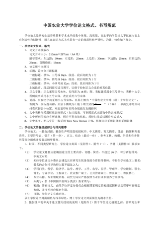 中国农业大学学位论文格式