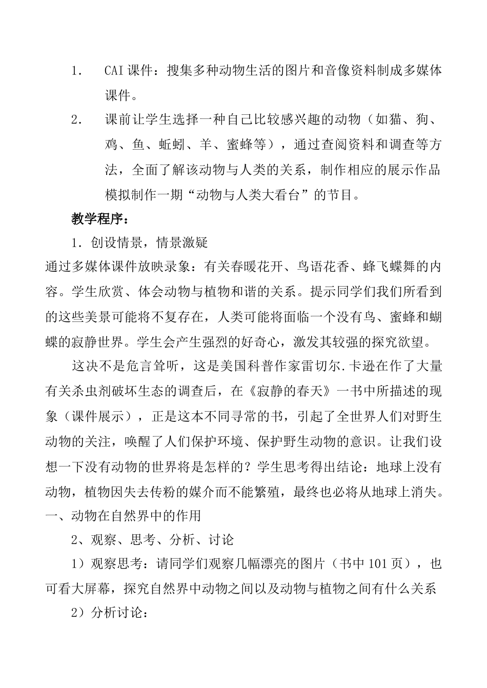 七年级生物上册 第四节 动物在生物圈中的作用_第2页
