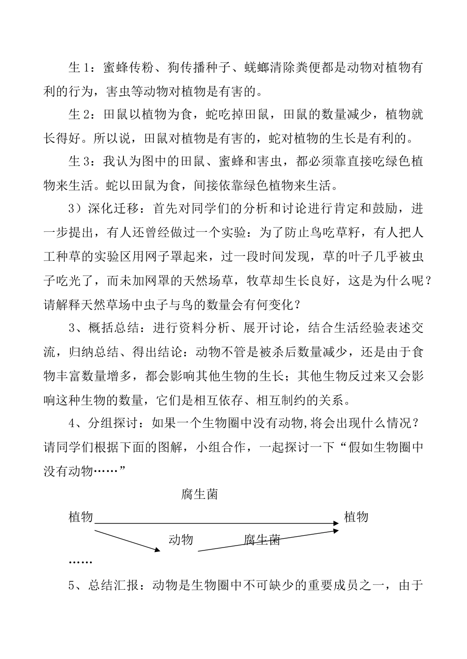 七年级生物上册 第四节 动物在生物圈中的作用_第3页