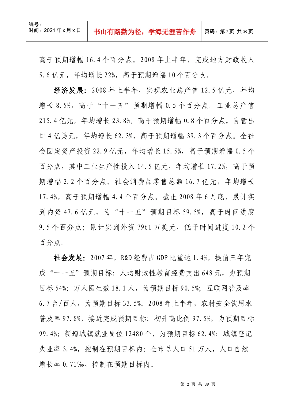 《建德市国民经济和社会发展第十一个_第2页