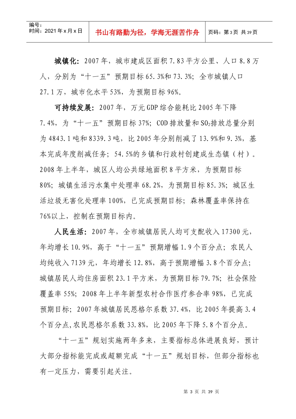 《建德市国民经济和社会发展第十一个_第3页