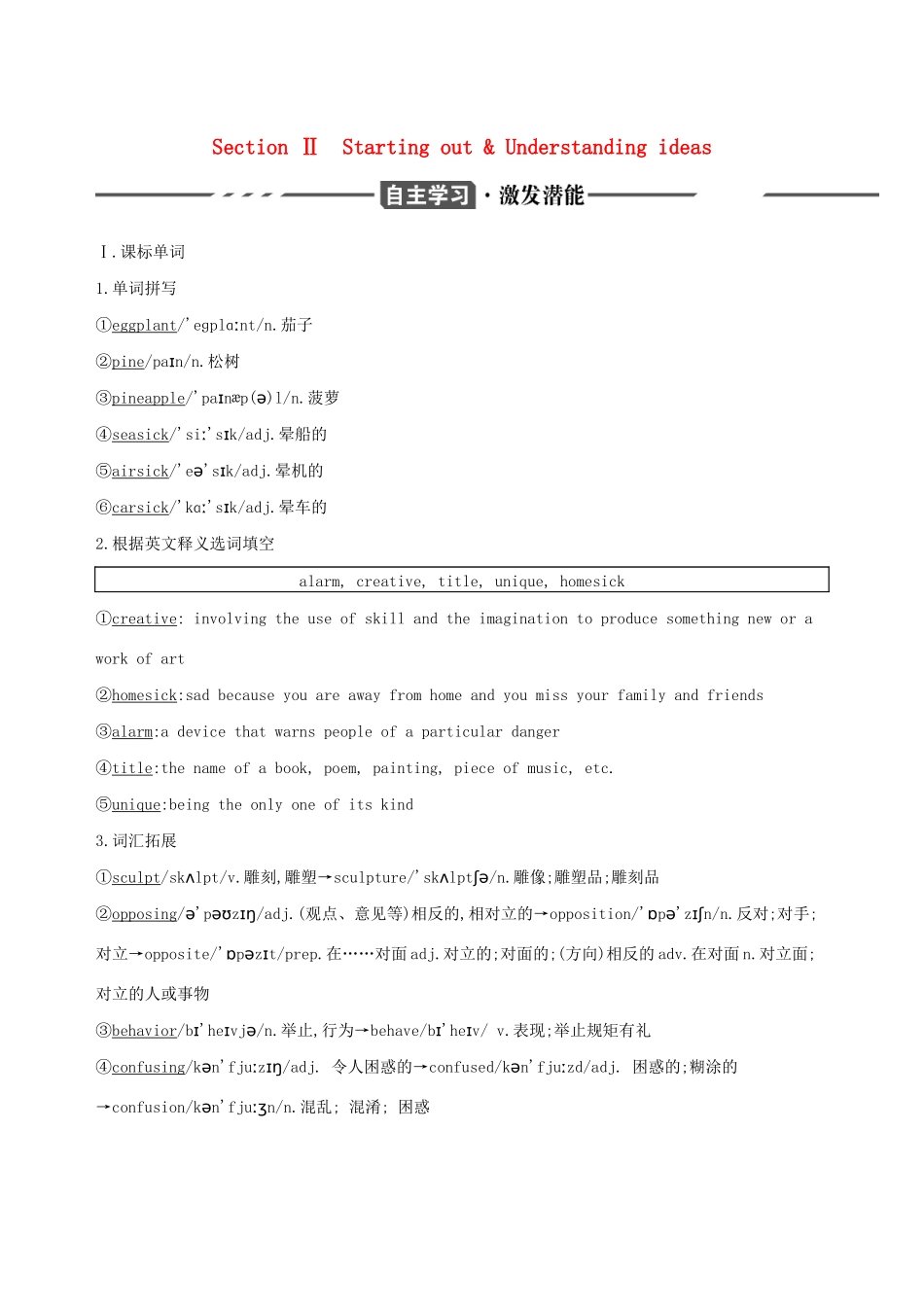 （3年高考2年模拟）版新教材高考英语 Unit 2 Exploring English Section Ⅱ Starting out  Understanding ideas讲义 外研版必修第一册-外研版高三第一册英语教案_第1页