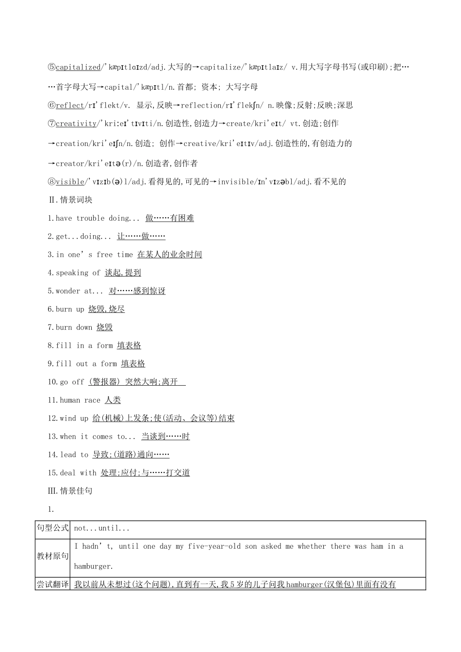 （3年高考2年模拟）版新教材高考英语 Unit 2 Exploring English Section Ⅱ Starting out  Understanding ideas讲义 外研版必修第一册-外研版高三第一册英语教案_第2页