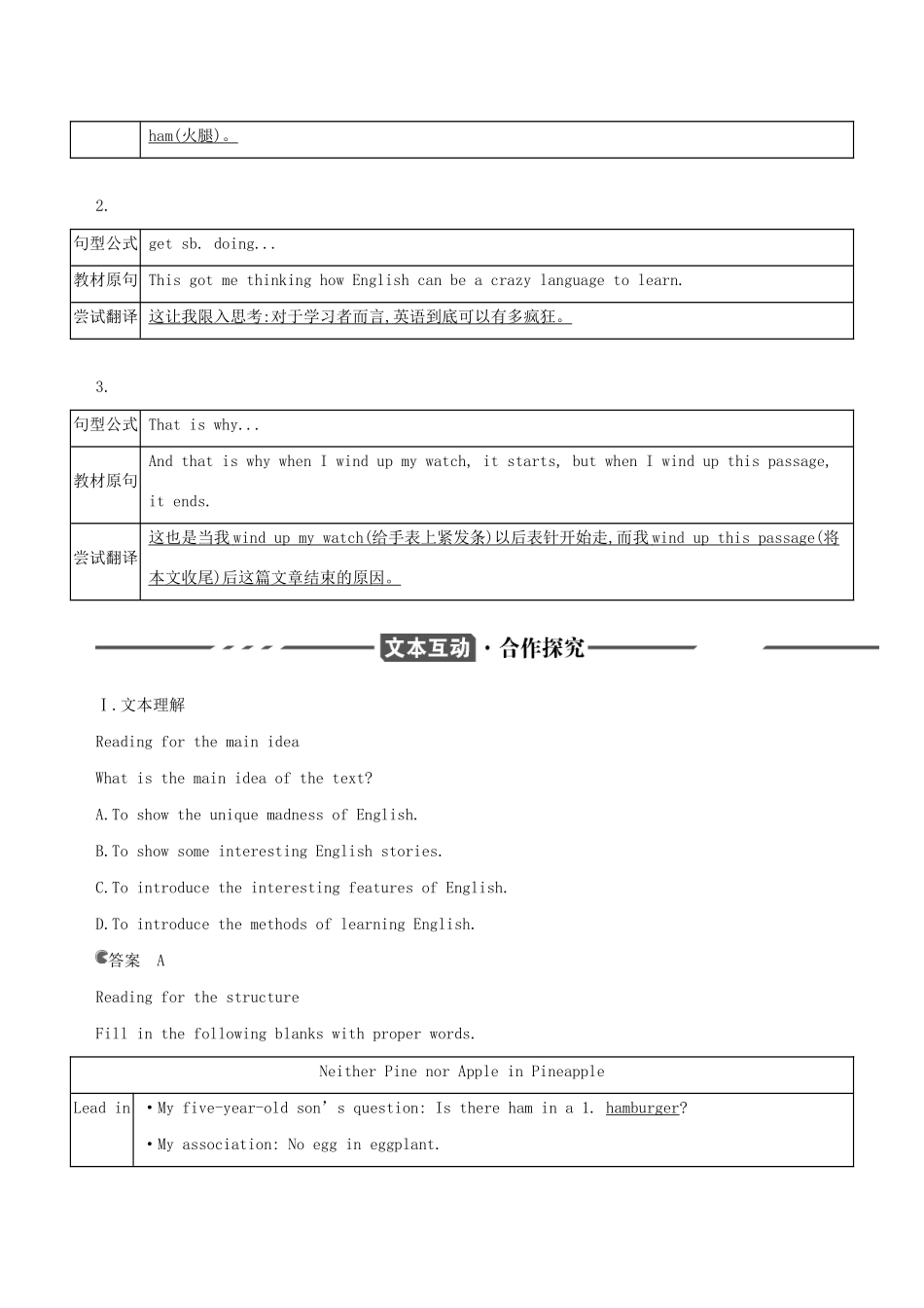 （3年高考2年模拟）版新教材高考英语 Unit 2 Exploring English Section Ⅱ Starting out  Understanding ideas讲义 外研版必修第一册-外研版高三第一册英语教案_第3页