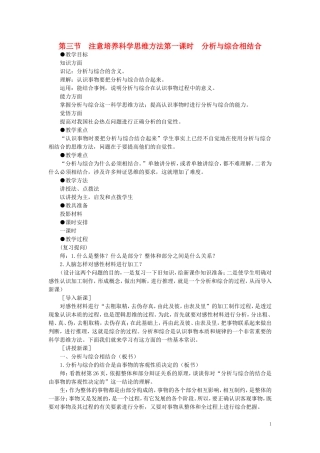 第三节注意培养科学思维方法(第一课时)