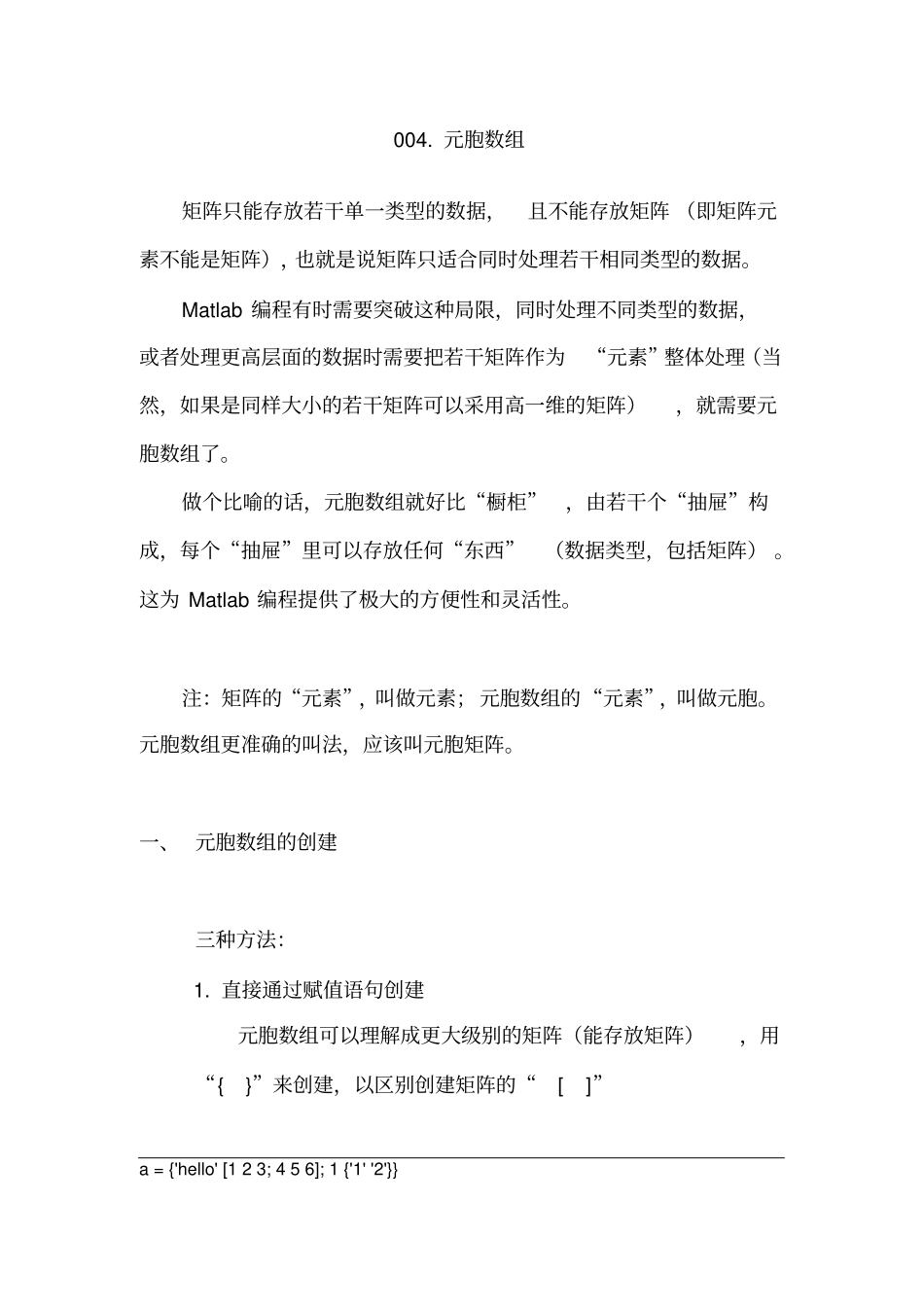 (完整版)Matlab学习心得系列——004.元胞数组_第1页