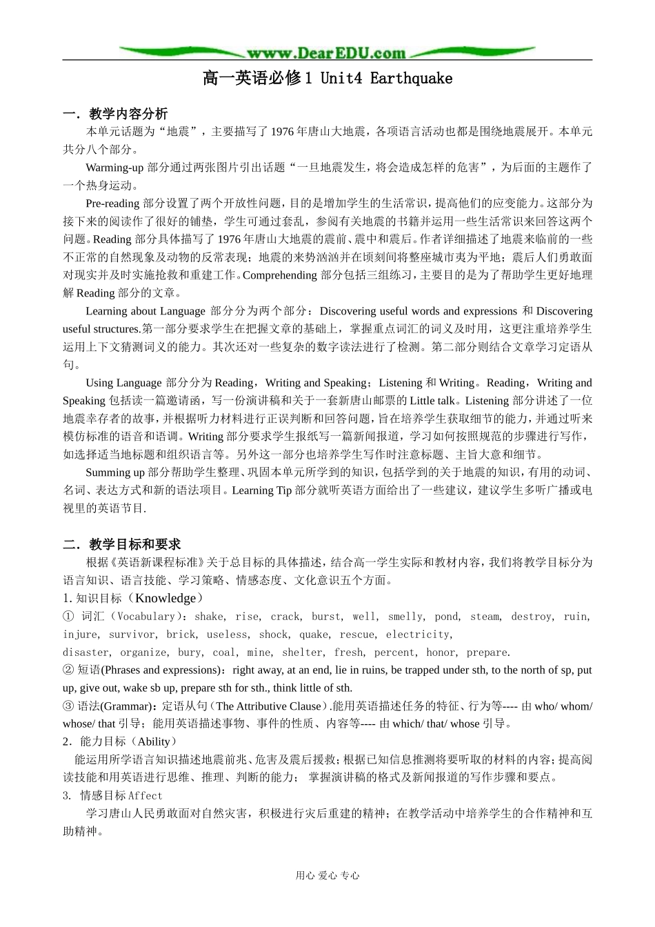 高一英语必修1 Unit4 Earthquake_第1页