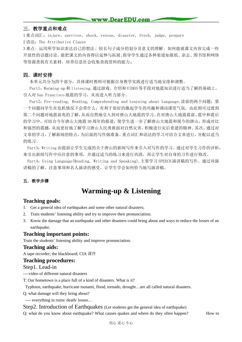高一英语必修1 Unit4 Earthquake_第2页