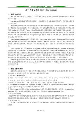 高一英语必修1 Unit4 Earthquake