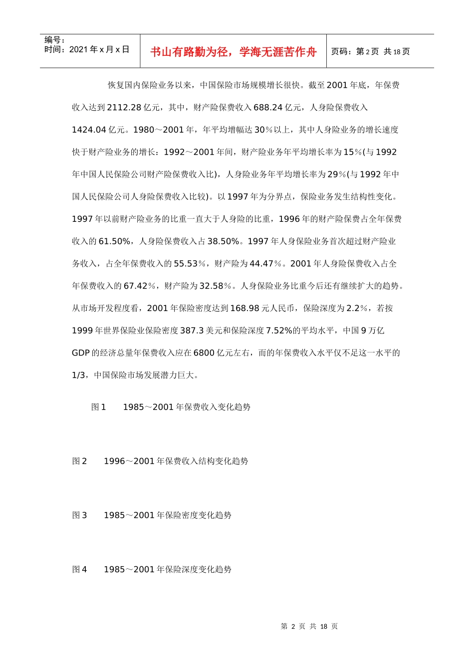 中国保险市场现状及存在的主要问题74841107_第2页