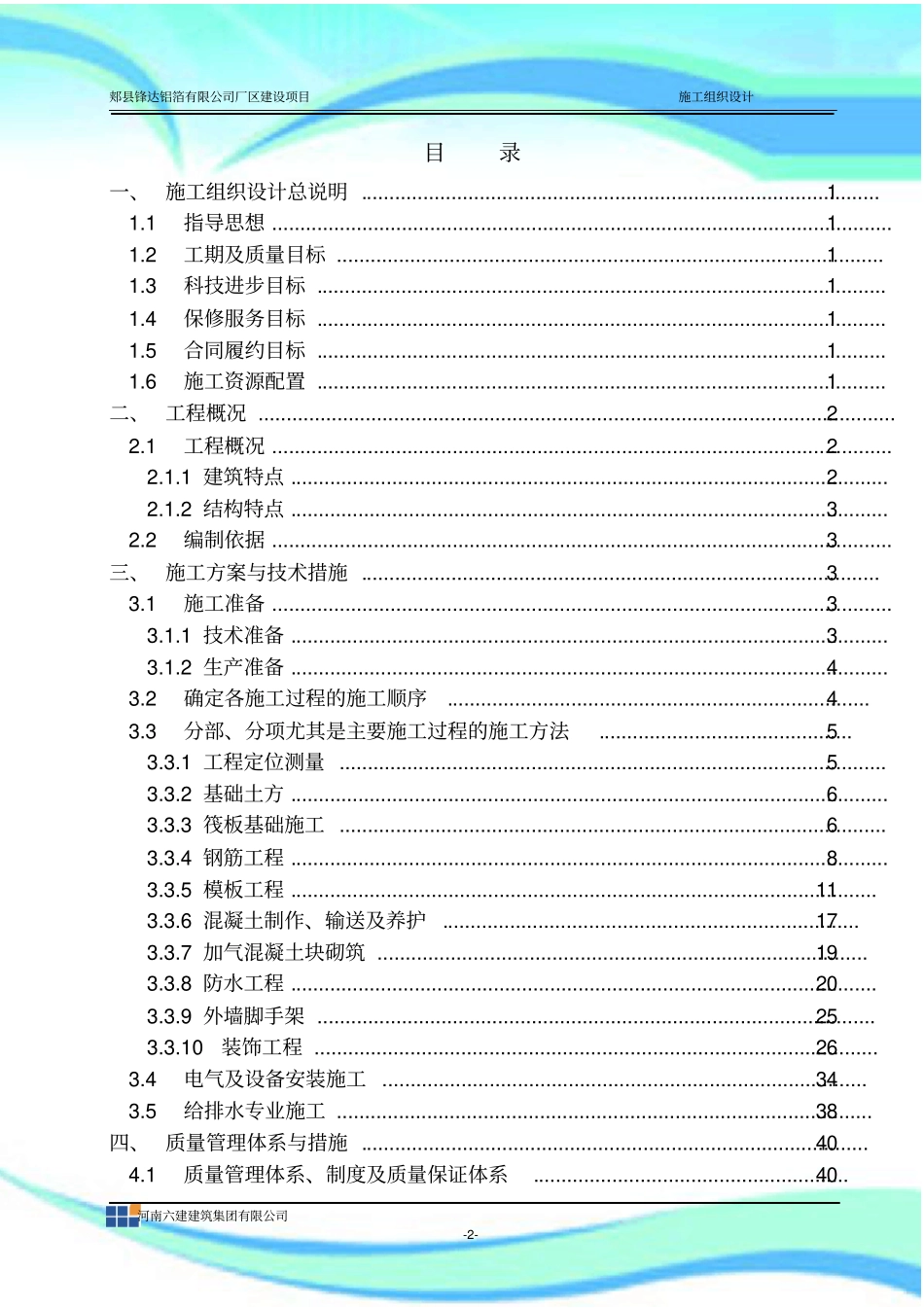 厂区建设项目施工组织设计_第2页