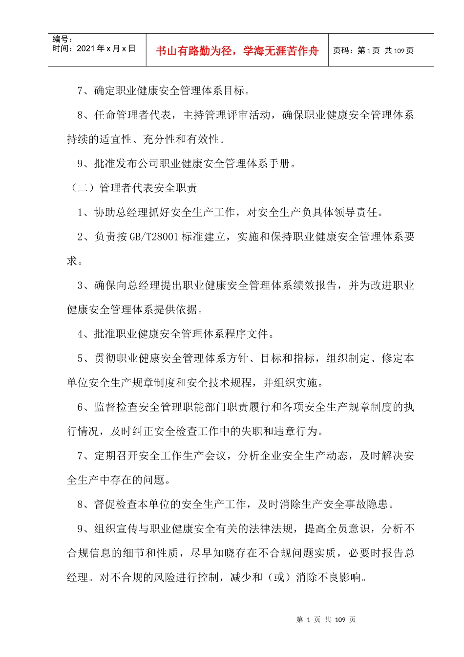 化工企业安全管理标准--liujiuchun_第2页