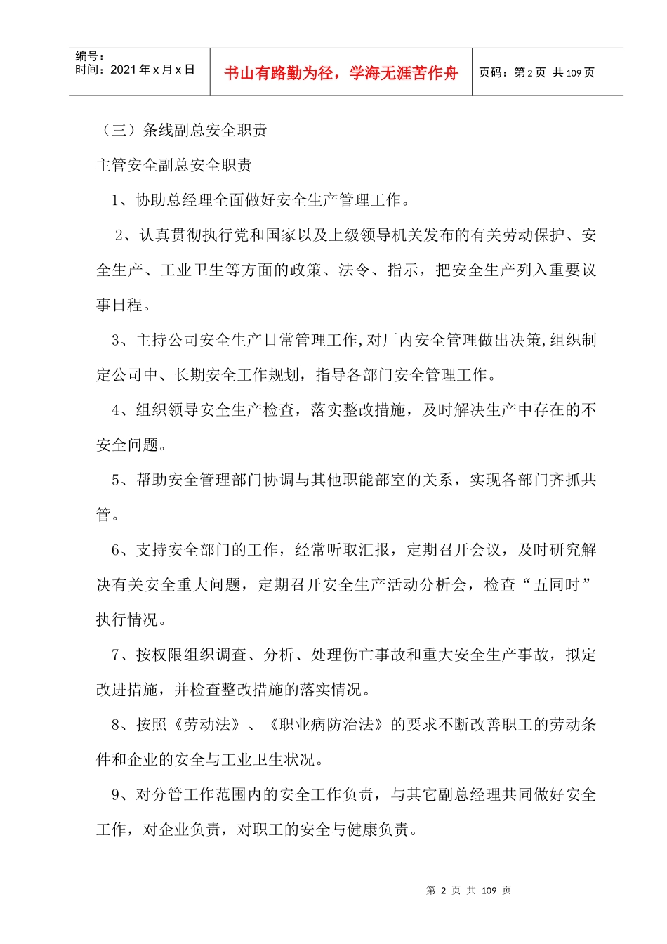 化工企业安全管理标准--liujiuchun_第3页