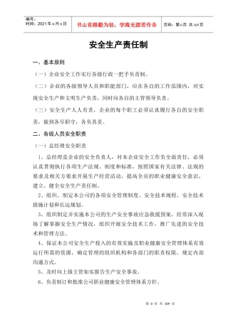 化工企业安全管理标准--liujiuchun
