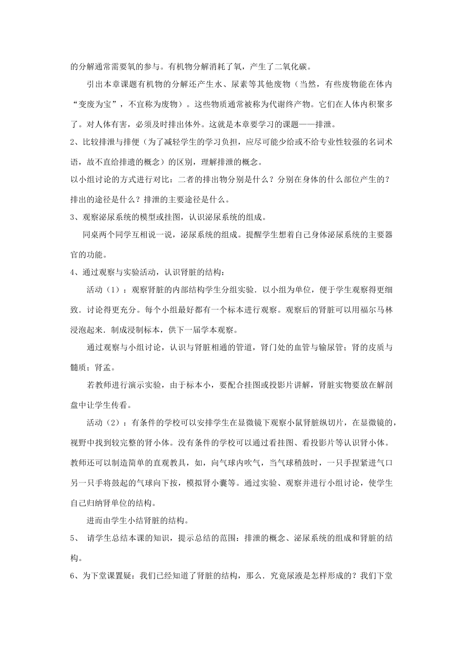 七年级生物下册 第十一章 第二节 人体废物的排出教案1 （新版）苏教版_第3页