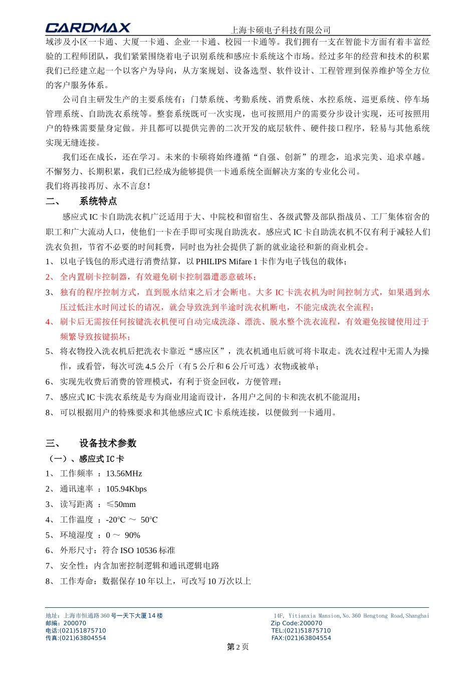 上海卡硕电子科技有限公司_第2页