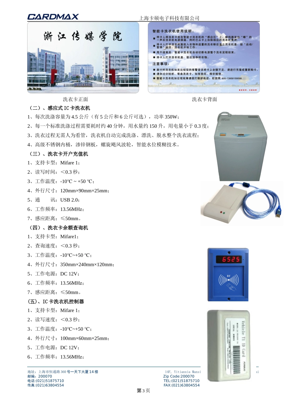上海卡硕电子科技有限公司_第3页