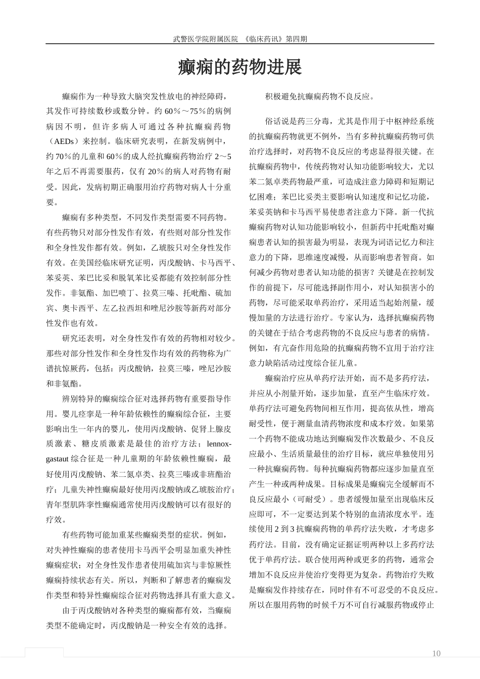 临床药讯-[临床药讯]_第2页