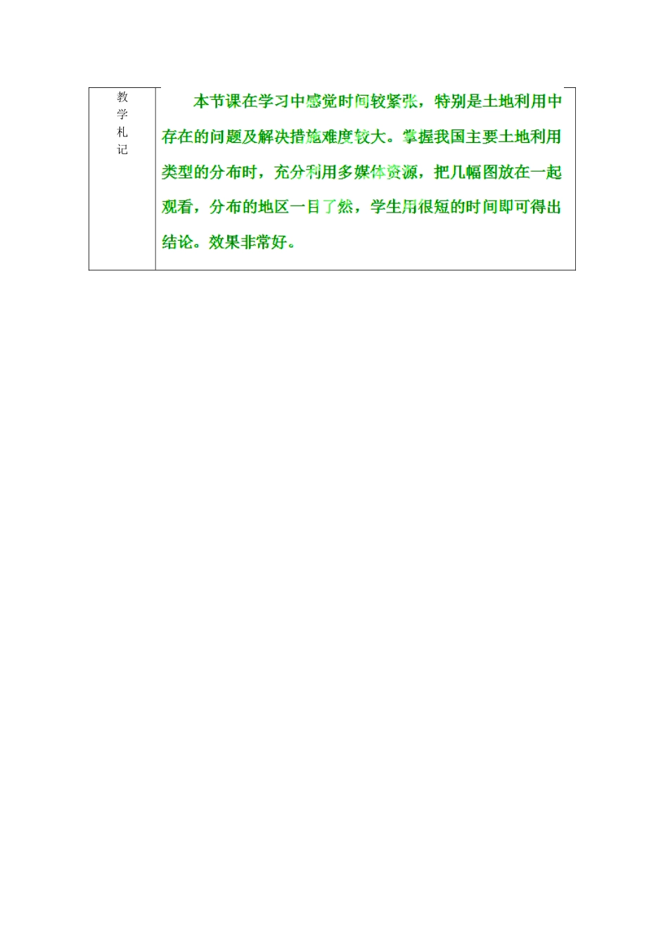 山东省临沂市蒙阴县第四中学八年级地理会考复习 中国的自然资源（第1课时）教案 新人教版_第3页