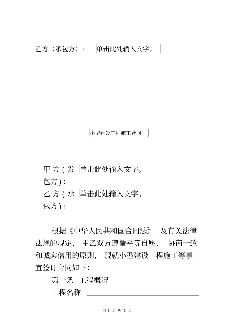 小型工程施工合同_第3页