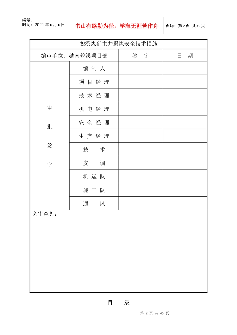 主井揭煤安全技术措施_第2页