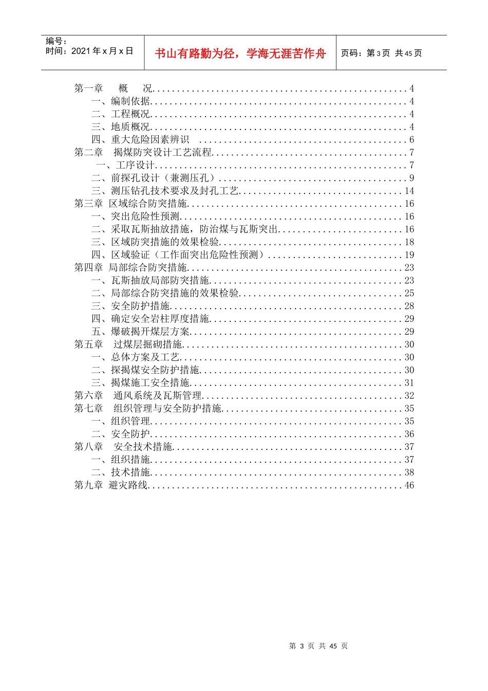 主井揭煤安全技术措施_第3页