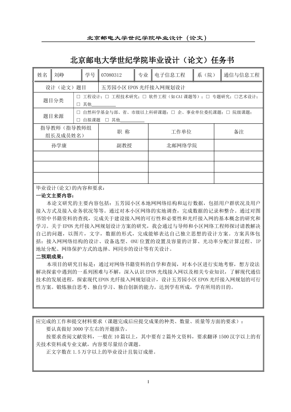 五芳园小区EPON光线接入网规划设计 刘峥_第2页