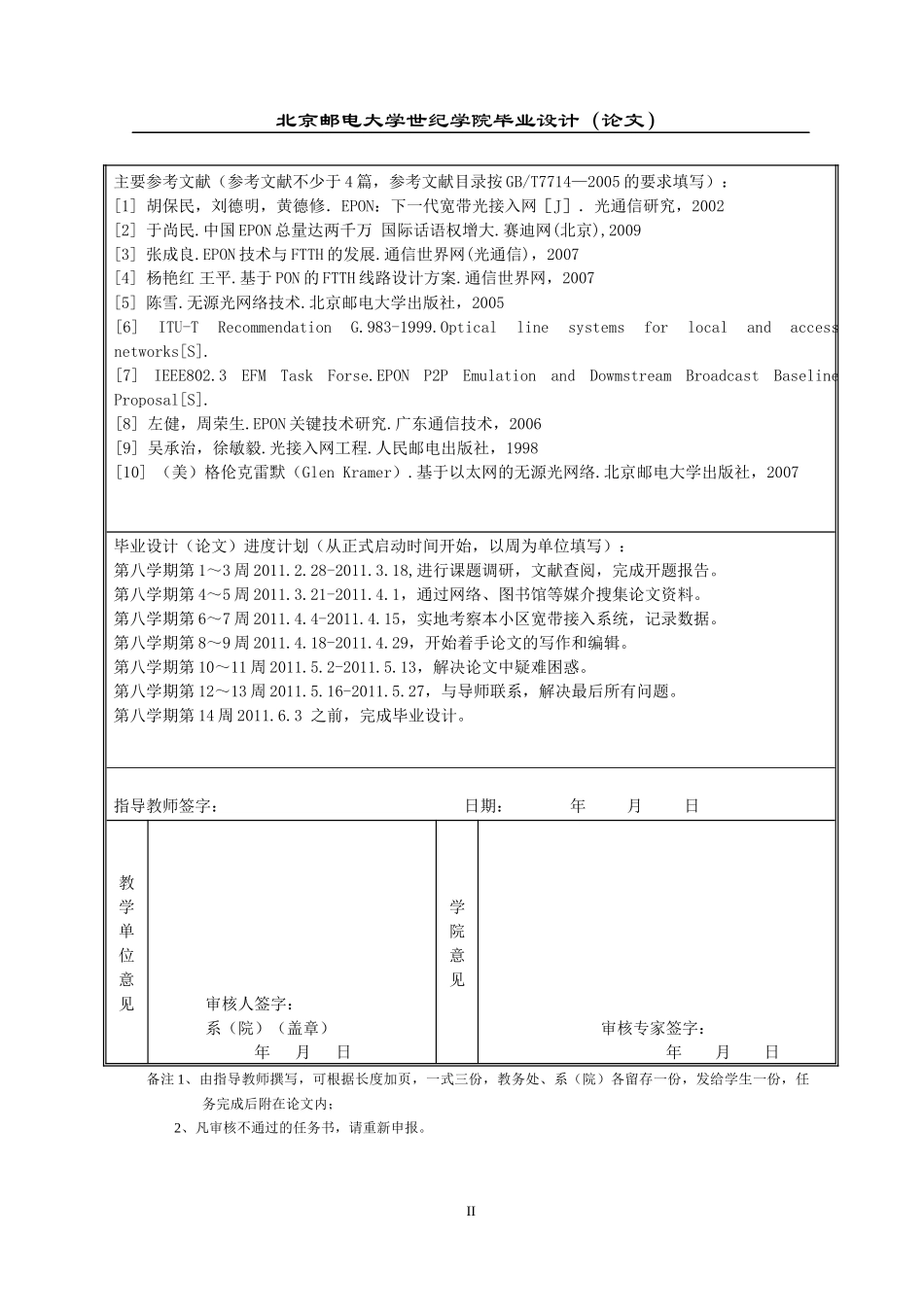 五芳园小区EPON光线接入网规划设计 刘峥_第3页