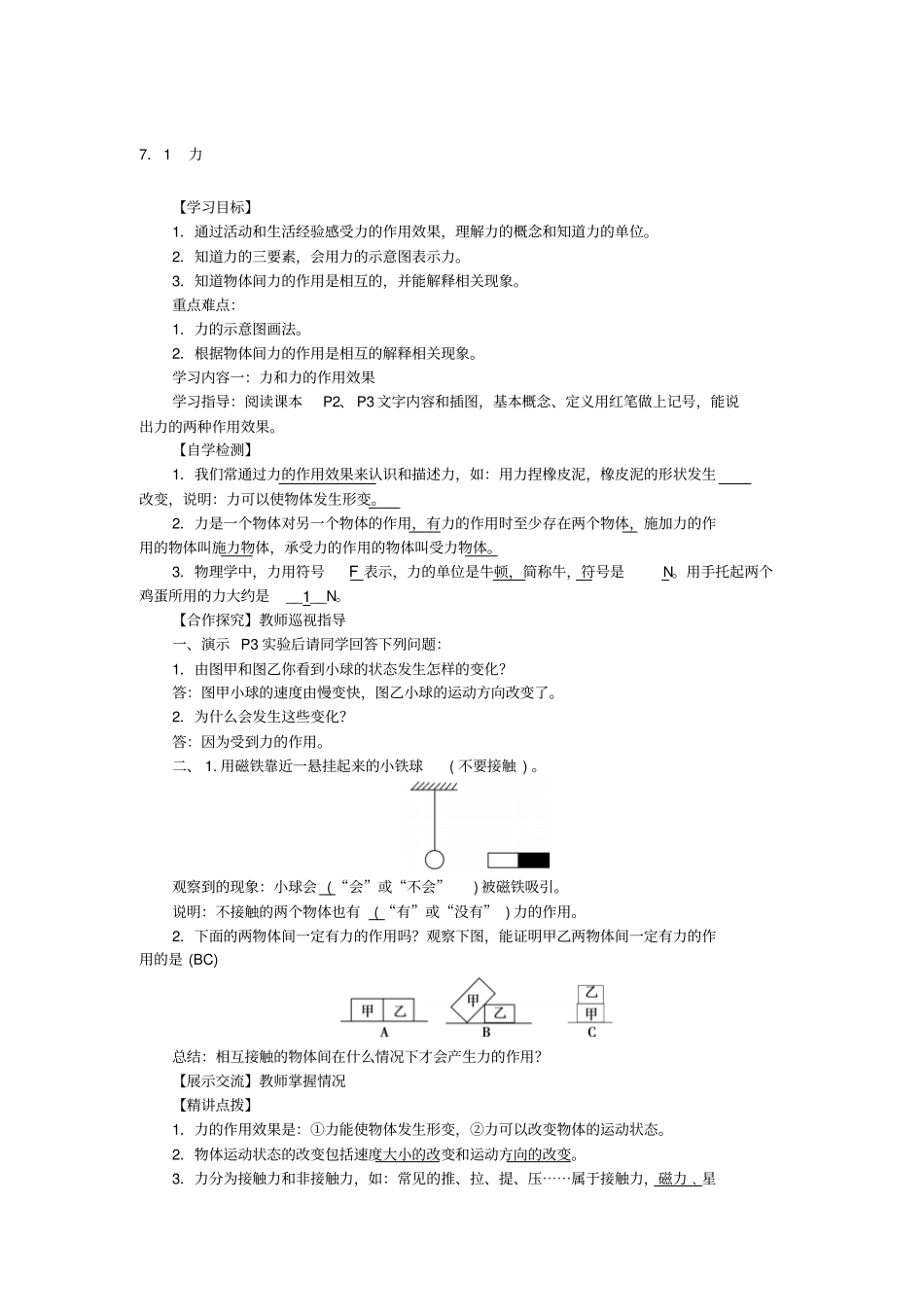 八年级物理下册第七章力教案(新版)新人教版_第1页