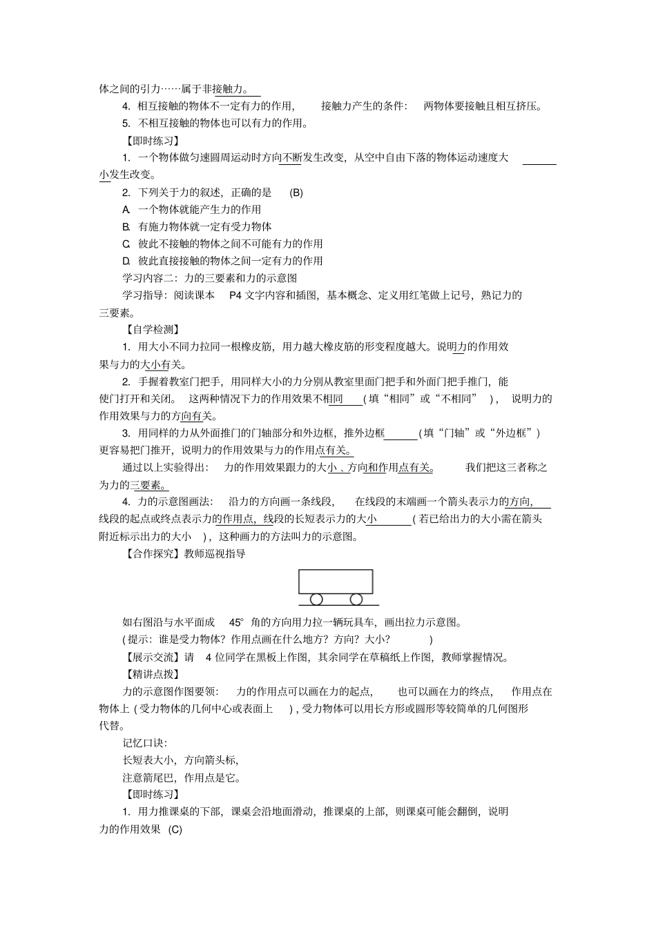 八年级物理下册第七章力教案(新版)新人教版_第2页