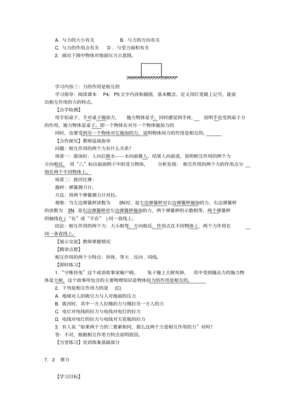八年级物理下册第七章力教案(新版)新人教版_第3页