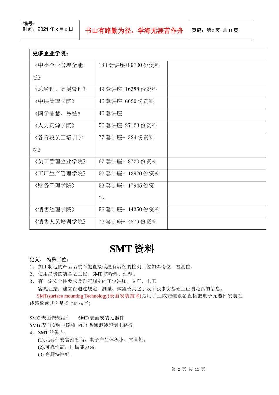 SMT工艺基本资料_第2页