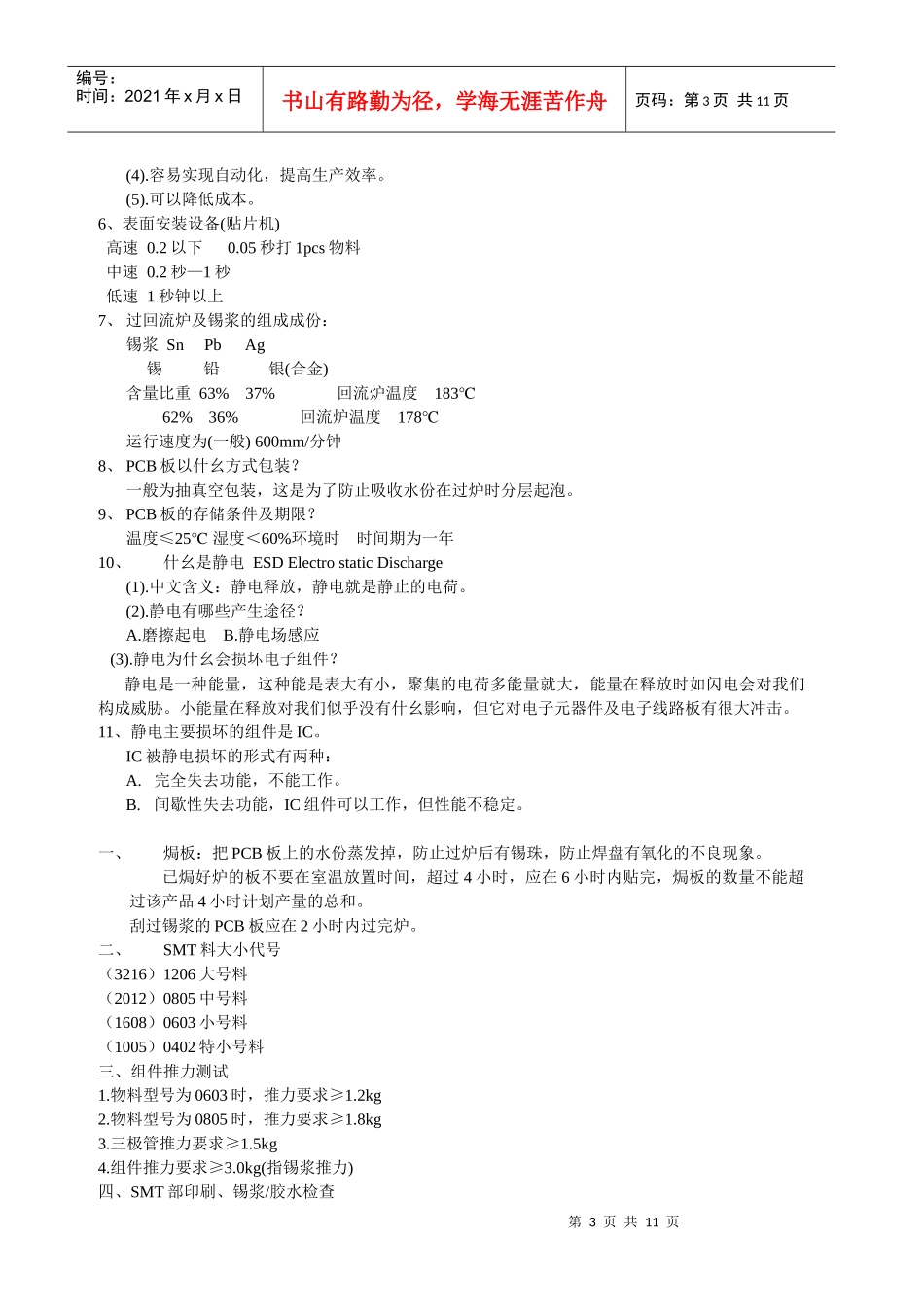 SMT工艺基本资料_第3页