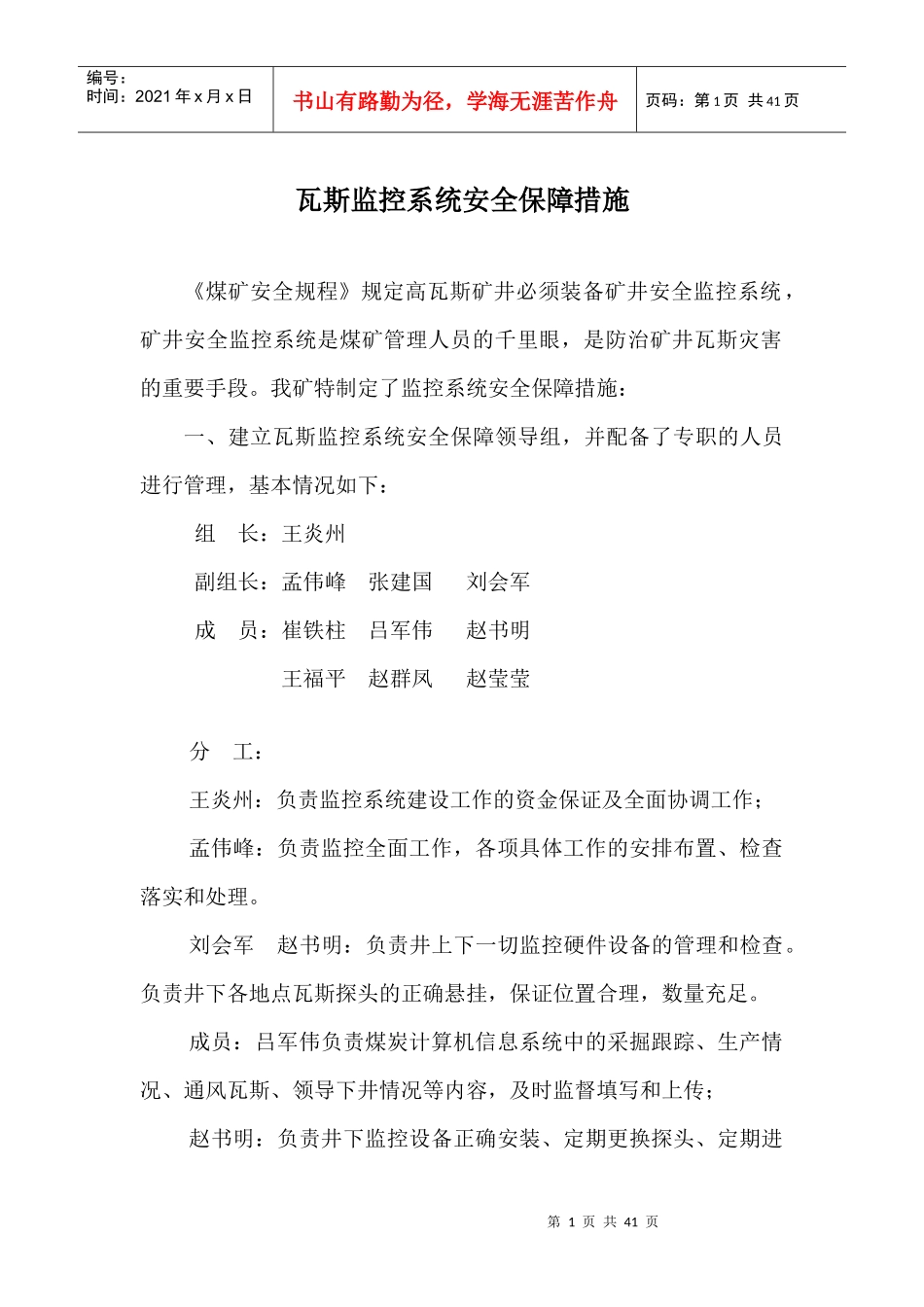 XXXX煤业有限公司监控中心制度汇编_第3页