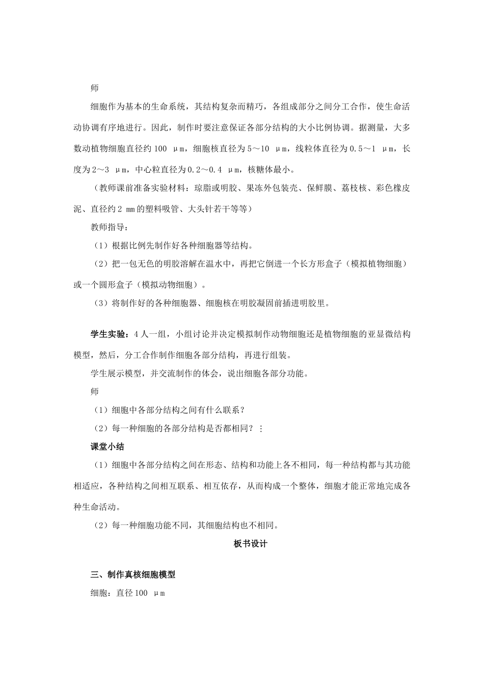 高中生物 细胞的类型和结构第4课时精品示范教案 苏教版必修1_第2页