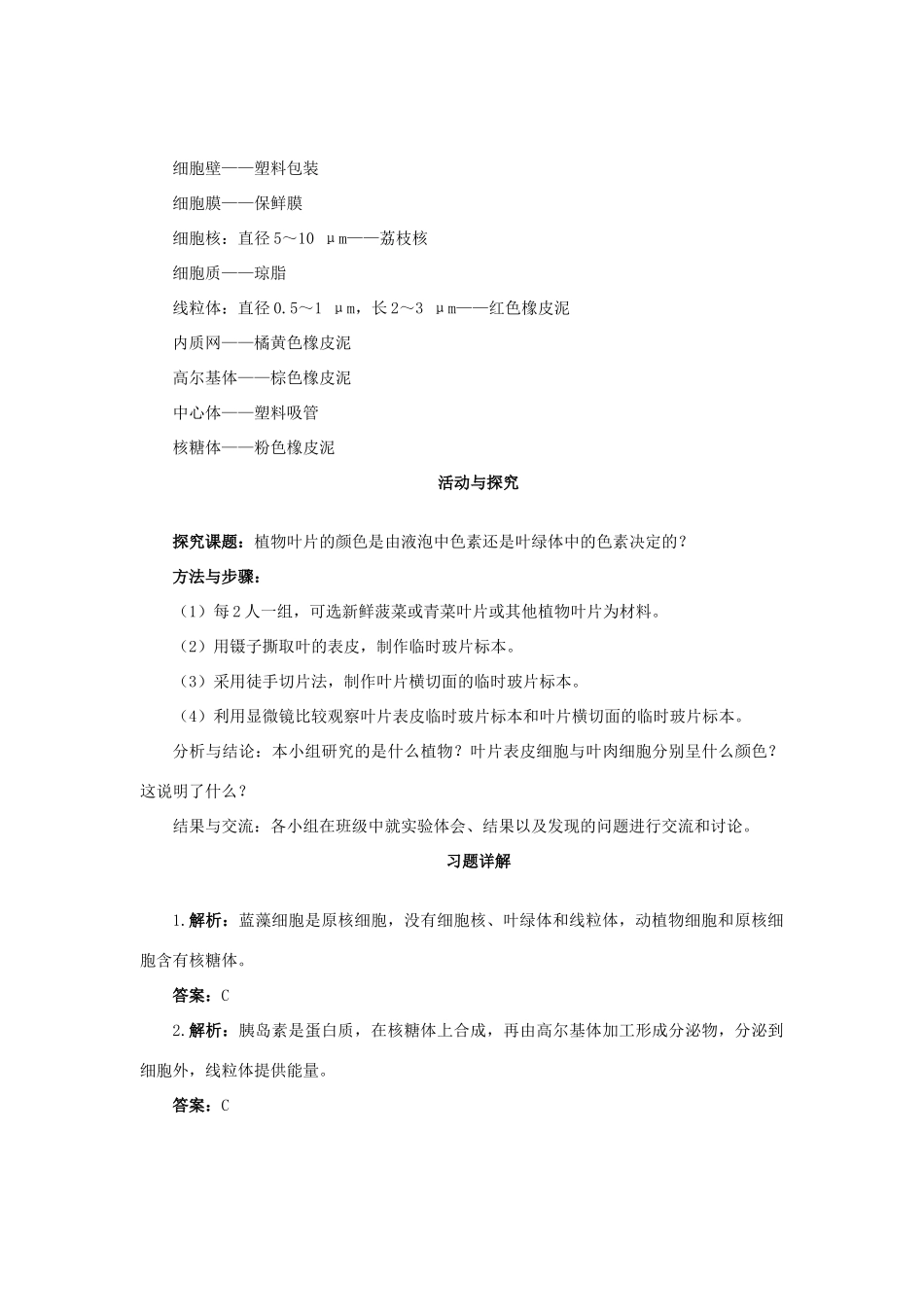 高中生物 细胞的类型和结构第4课时精品示范教案 苏教版必修1_第3页